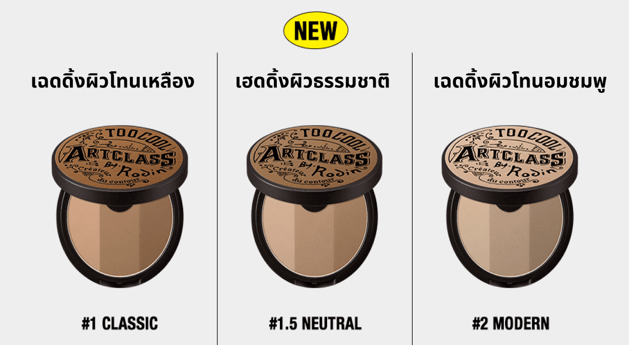 เปิดตัวเครื่องสำอางใหม่