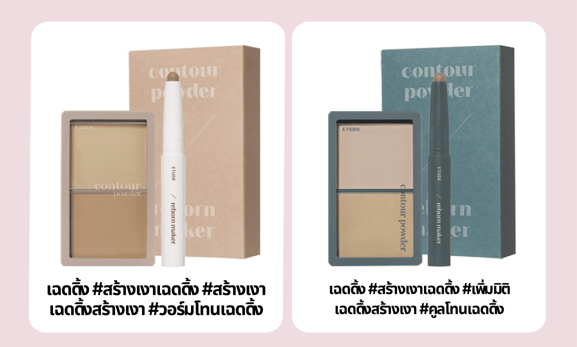 เปิดตัวเครื่องสำอางใหม่